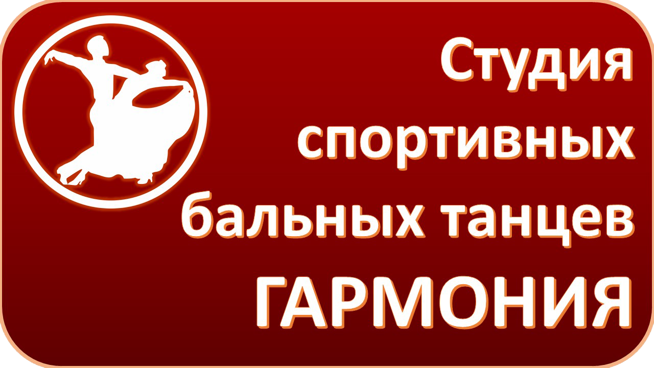 гармония