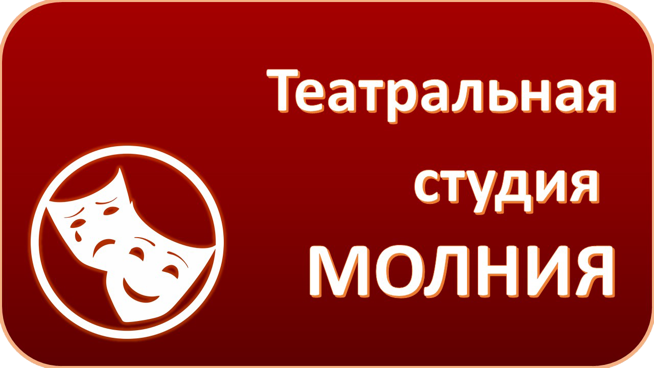 молния