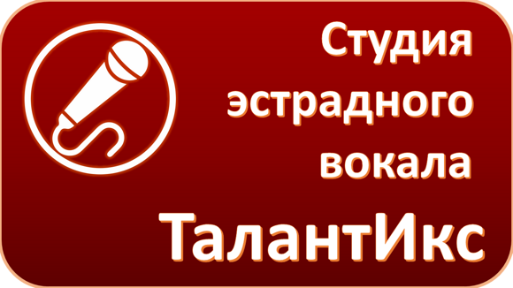 ТалантИкс